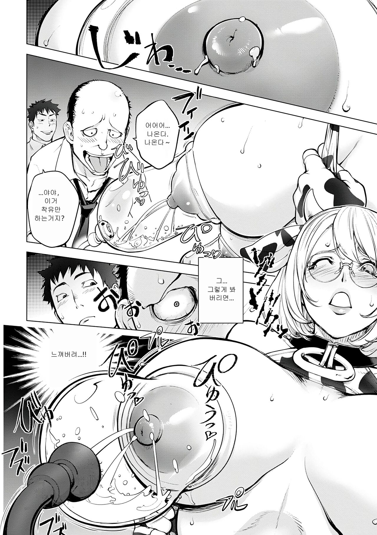 밀킹 카야 page 7 full