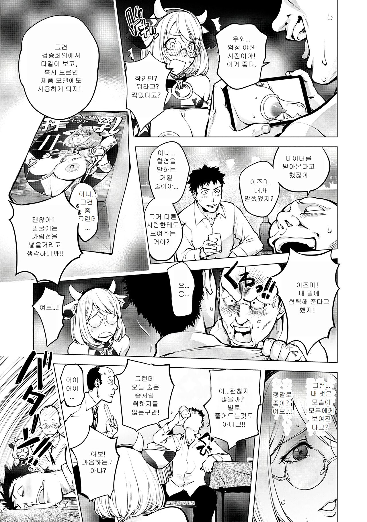 밀킹 카야 page 8 full