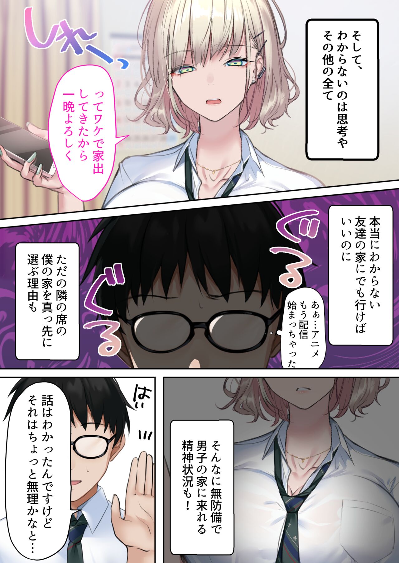 Jitsu wa Otaku-kun ni Amai Gyaru  Shoutaiken. page 3 full