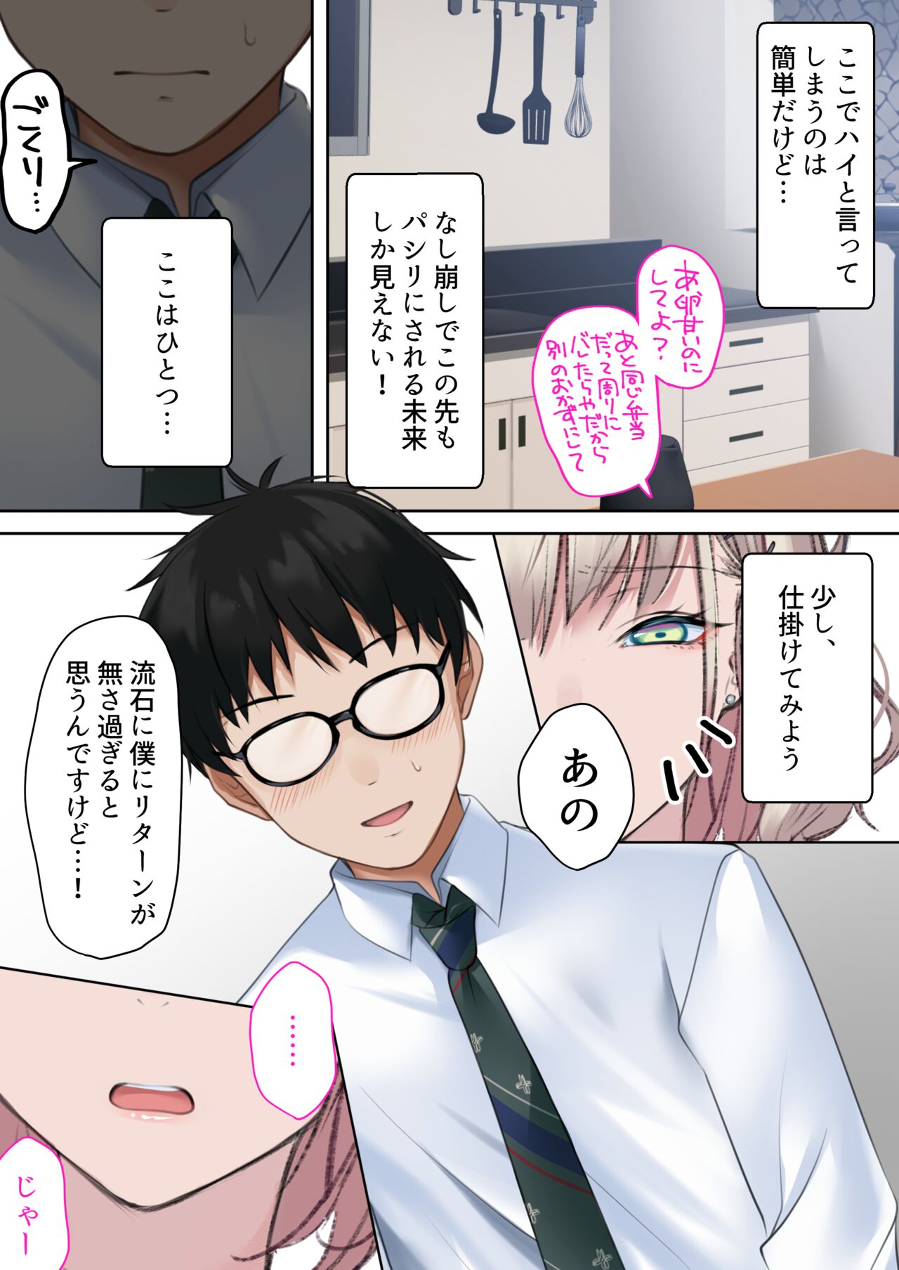 Jitsu wa Otaku-kun ni Amai Gyaru  Shoutaiken. page 9 full