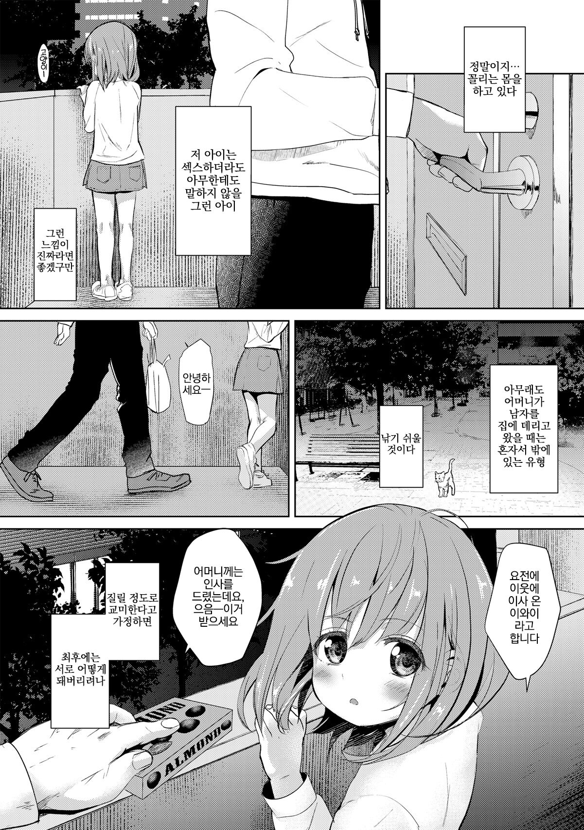 Negutte Honey | 니글렉트 허니 page 4 full