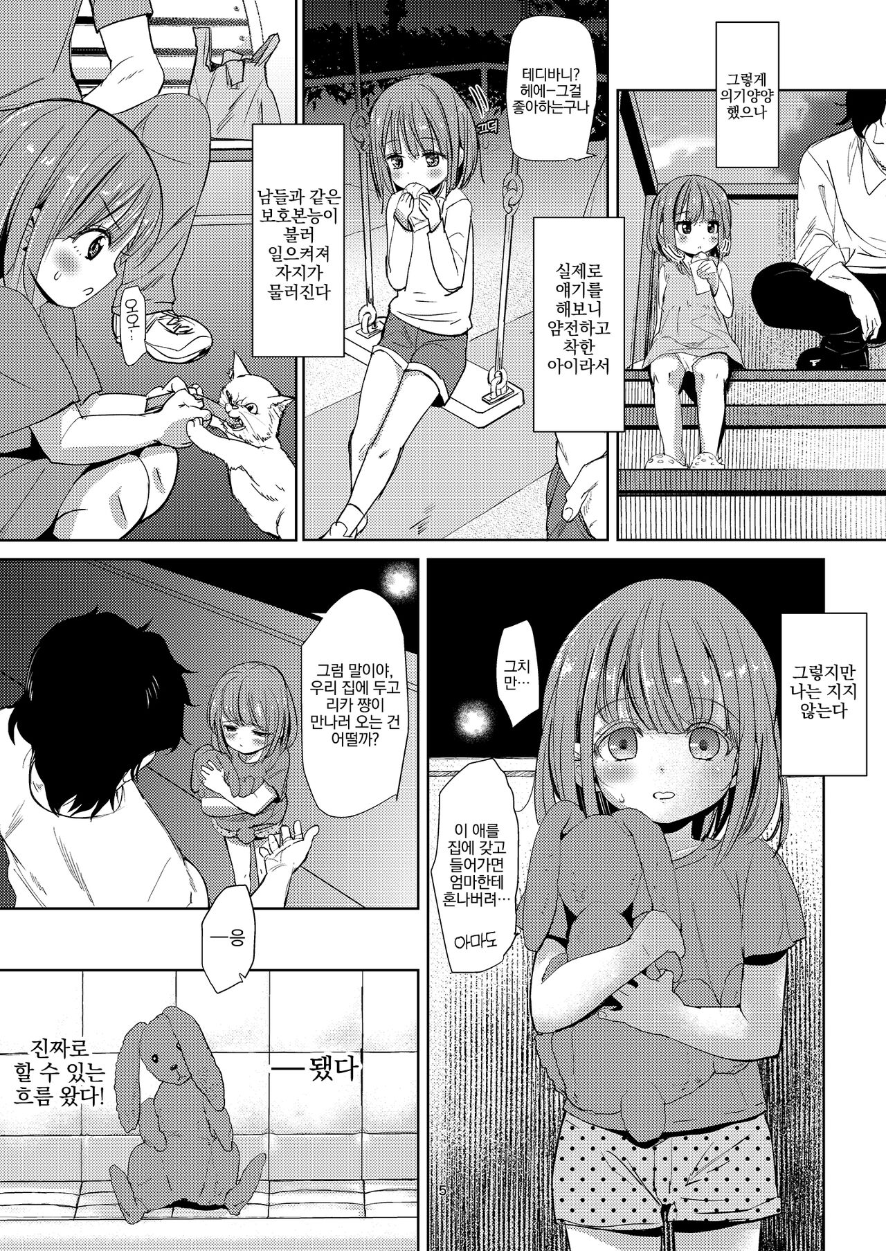 Negutte Honey | 니글렉트 허니 page 5 full