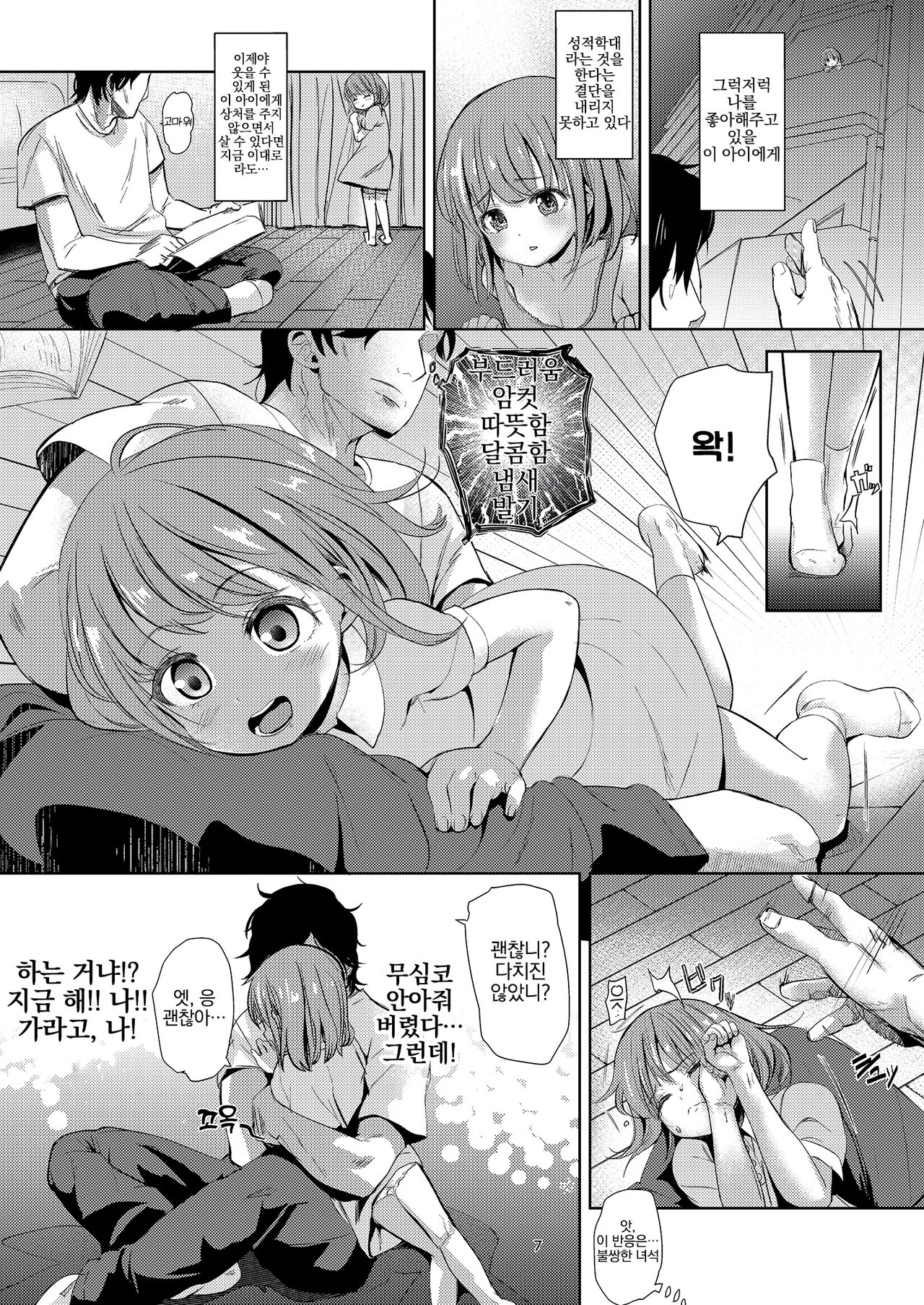 Negutte Honey | 니글렉트 허니 page 7 full