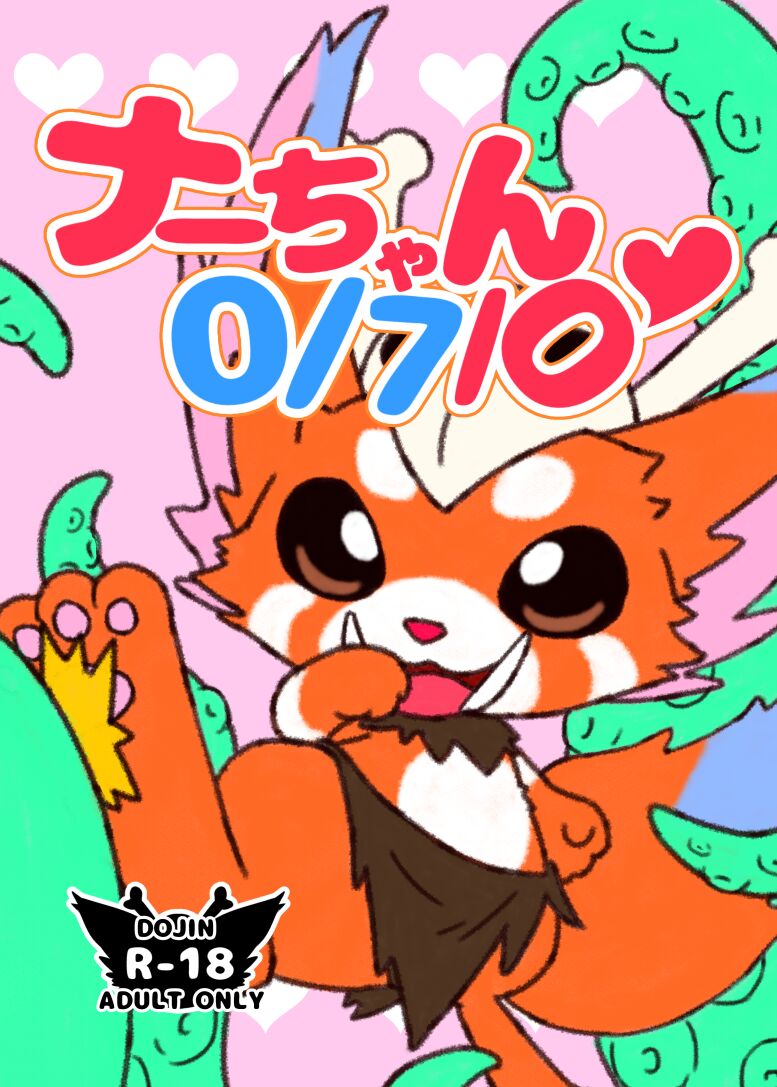 Nar-chan 0/7/0 page 1 full