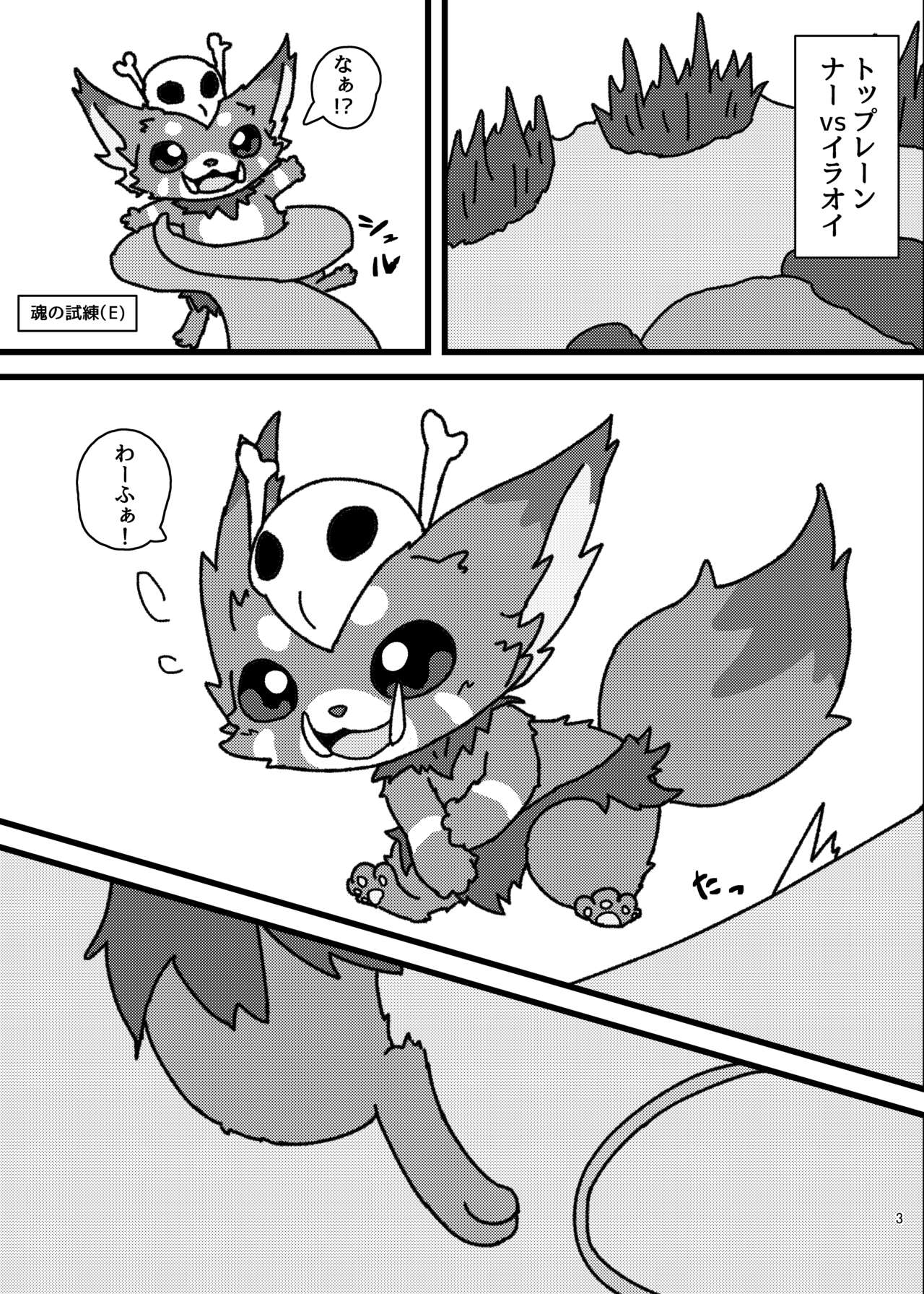 Nar-chan 0/7/0 page 2 full