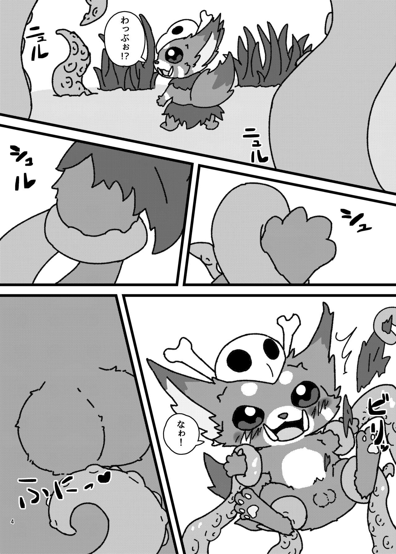 Nar-chan 0/7/0 page 3 full