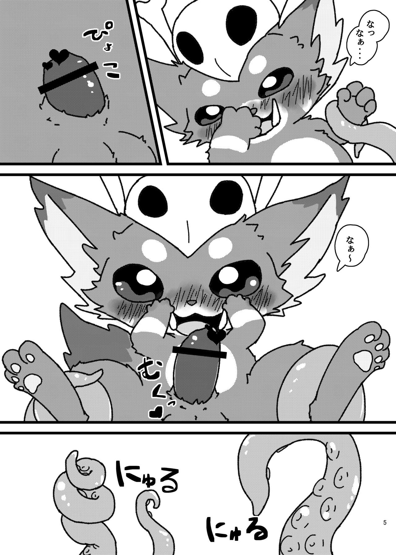 Nar-chan 0/7/0 page 4 full