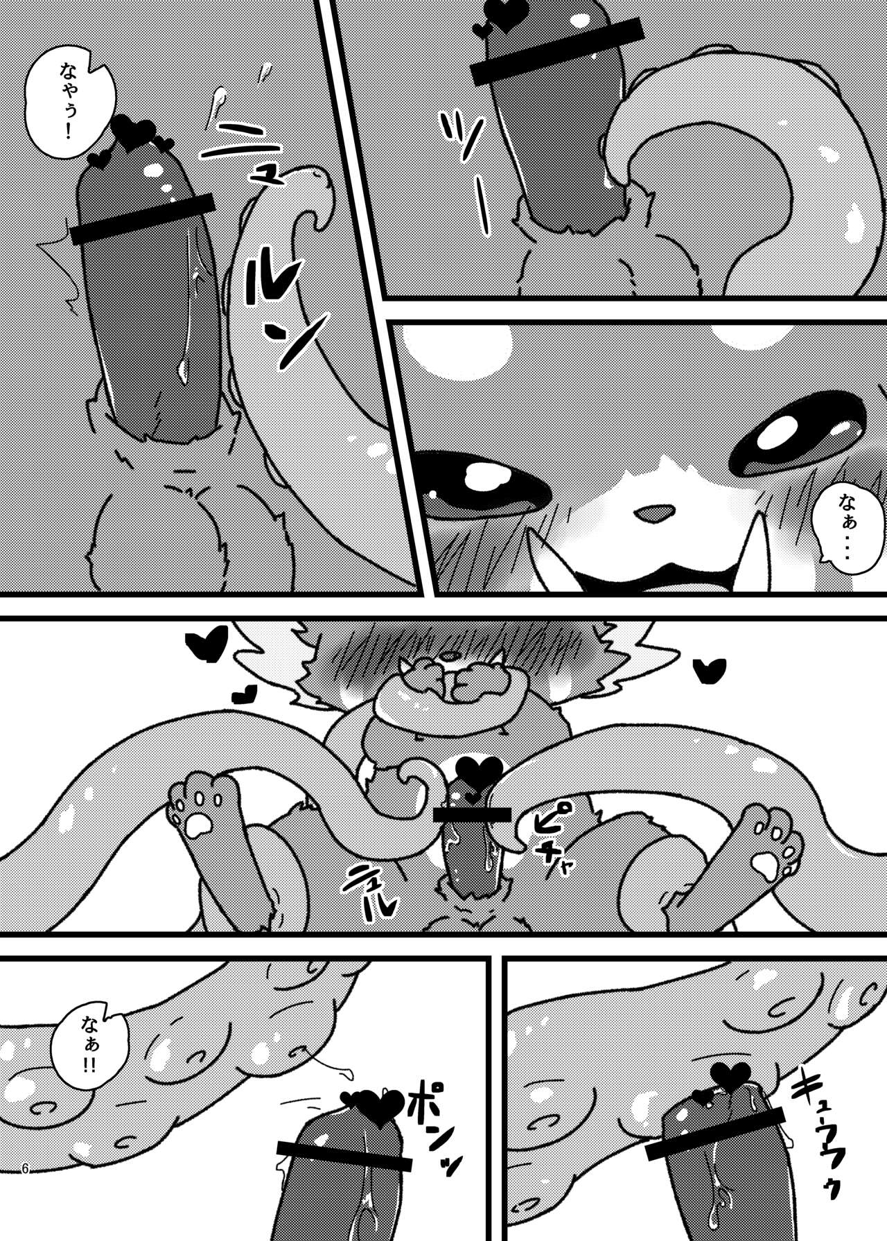 Nar-chan 0/7/0 page 5 full
