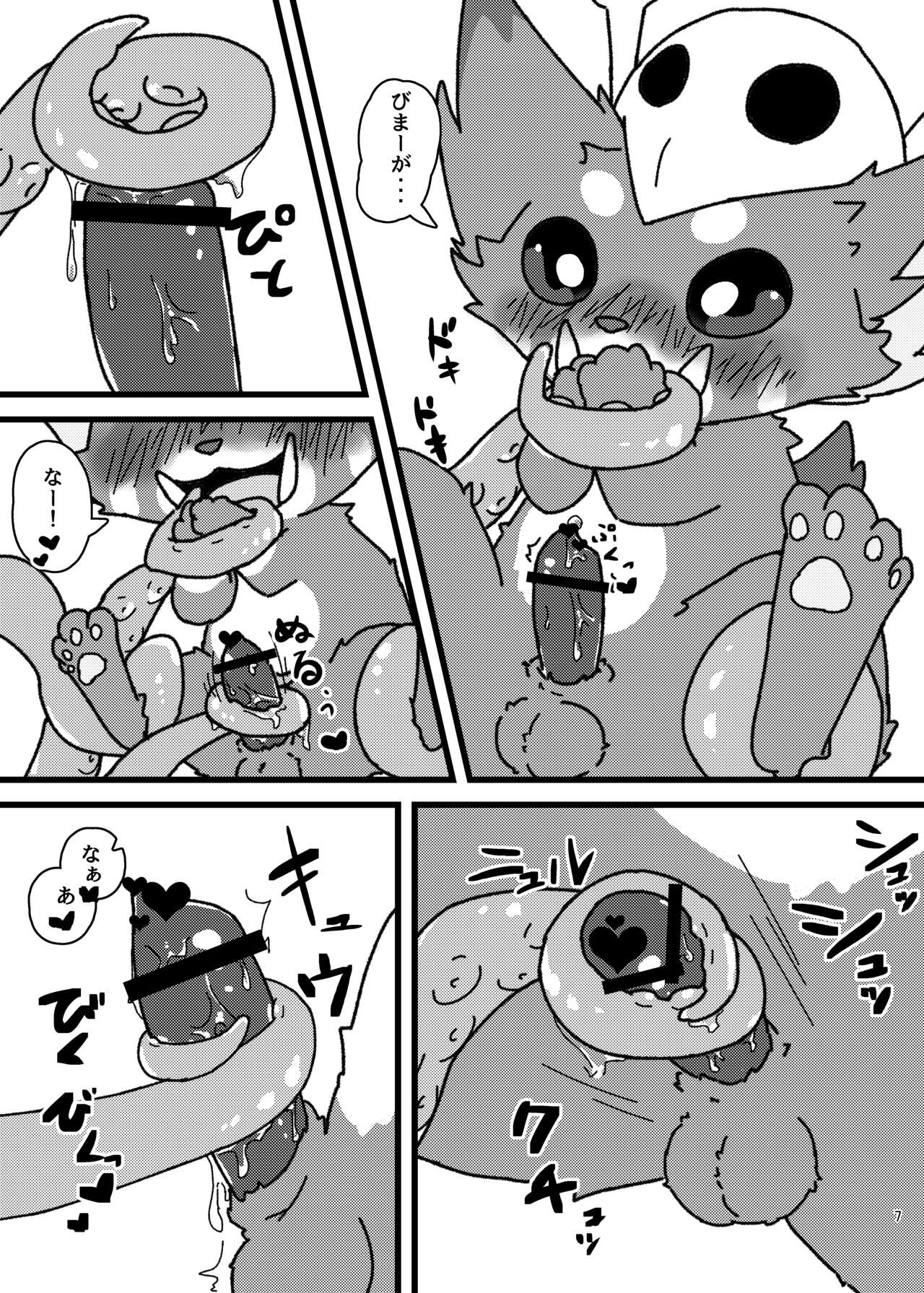 Nar-chan 0/7/0 page 6 full