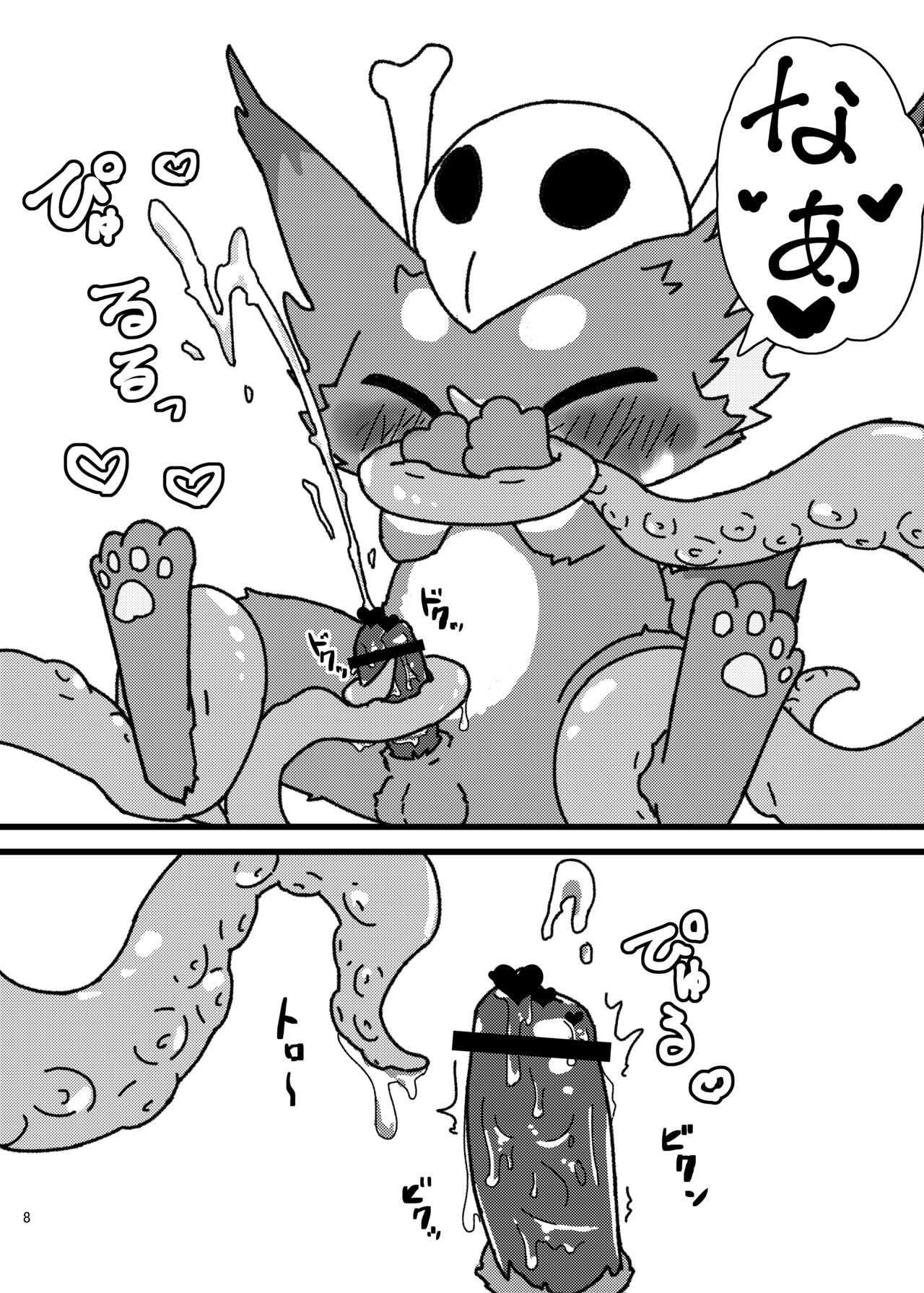 Nar-chan 0/7/0 page 7 full