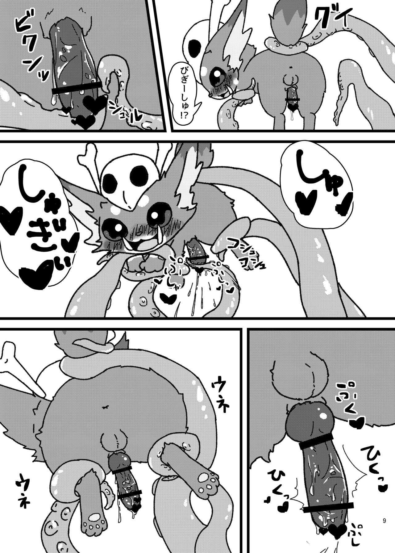 Nar-chan 0/7/0 page 8 full