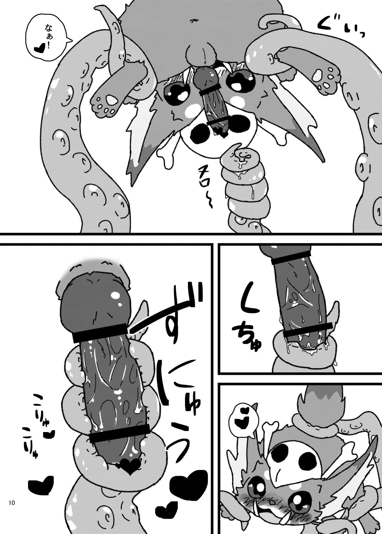 Nar-chan 0/7/0 page 9 full