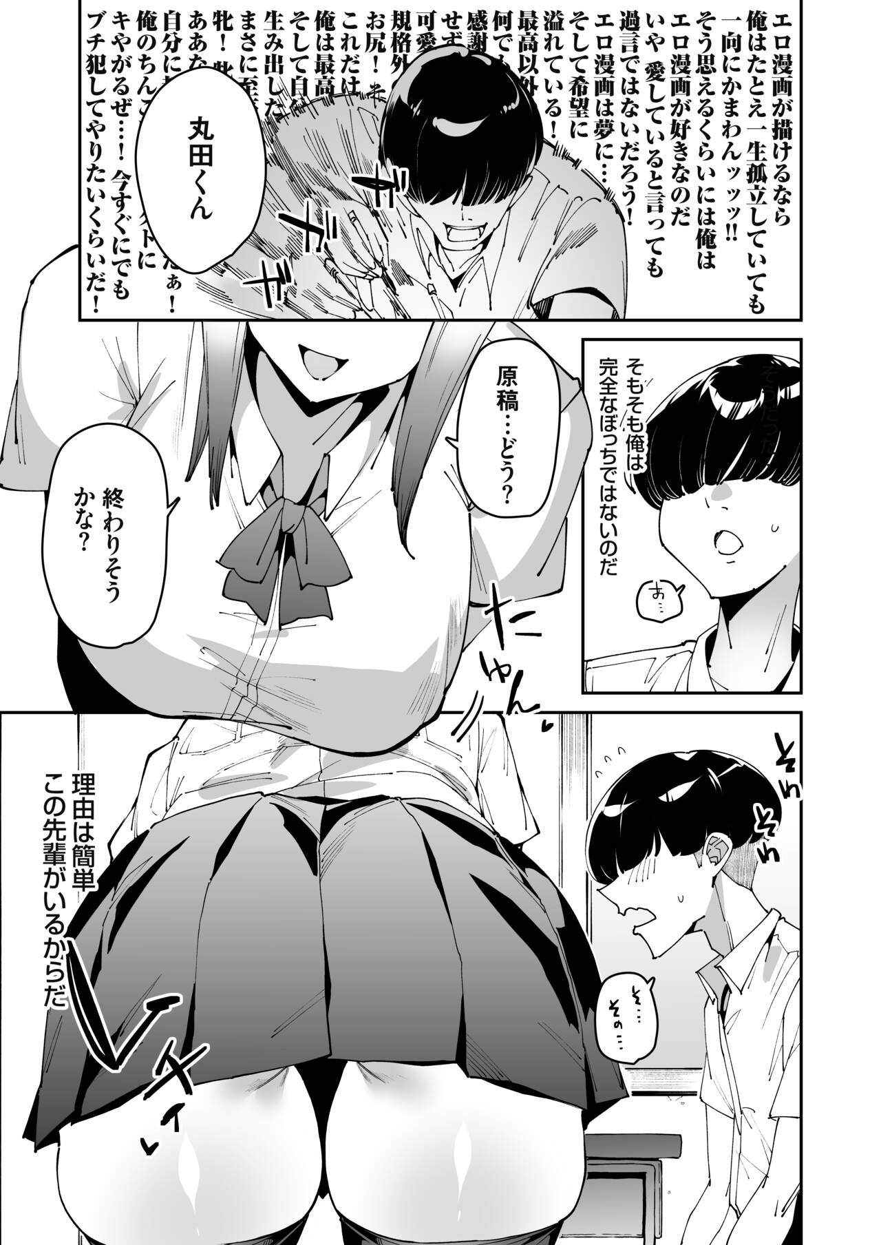 博愛催眠 page 4 full