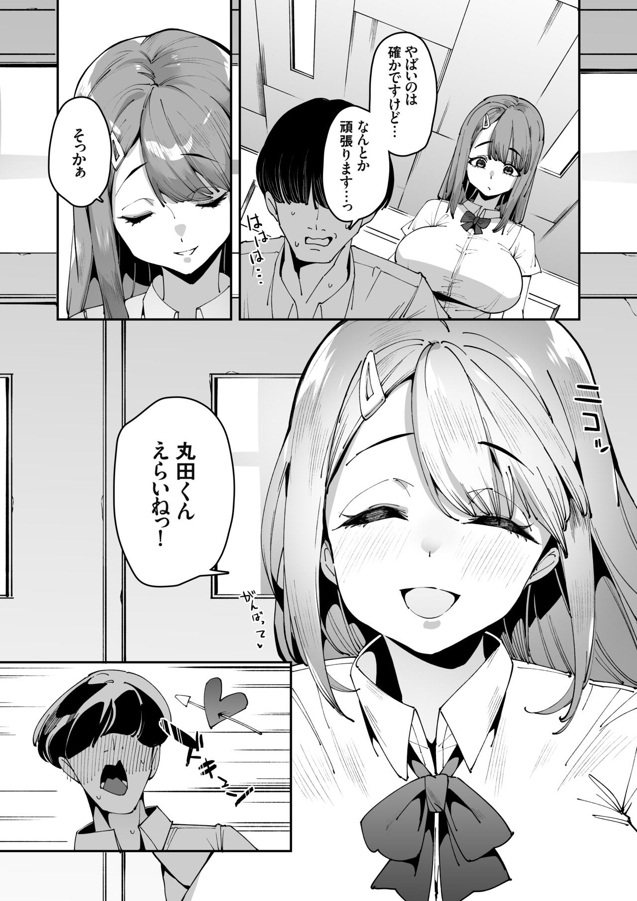 博愛催眠 page 8 full