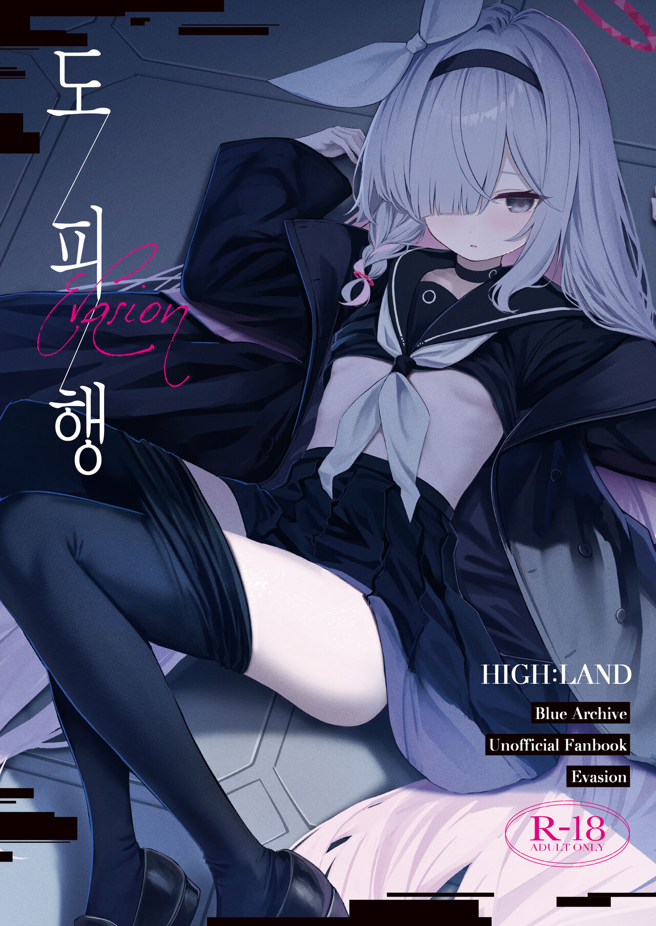Touhikou - Evasion | 도피행 page 1 full