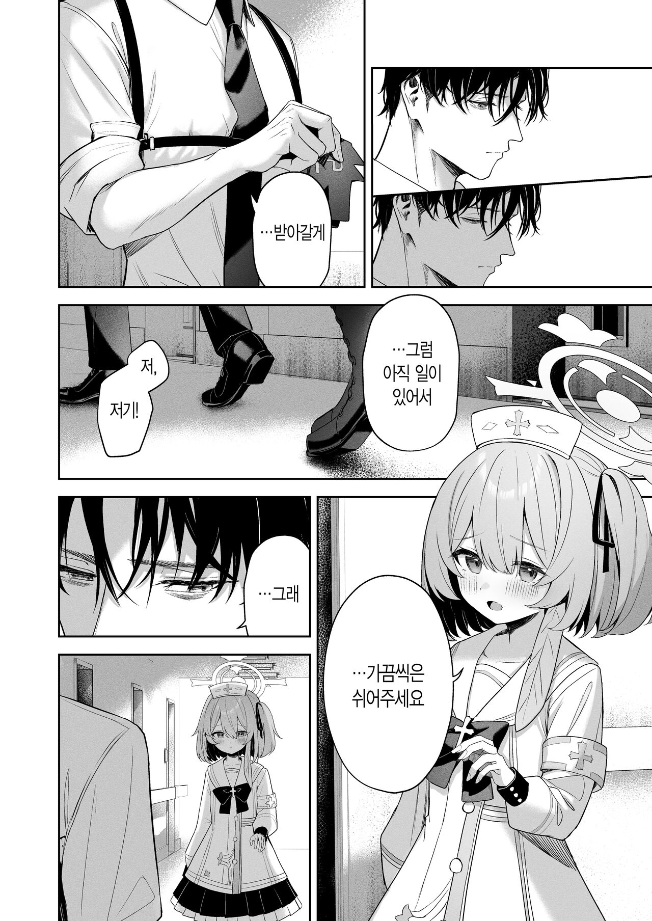 Touhikou - Evasion | 도피행 page 7 full