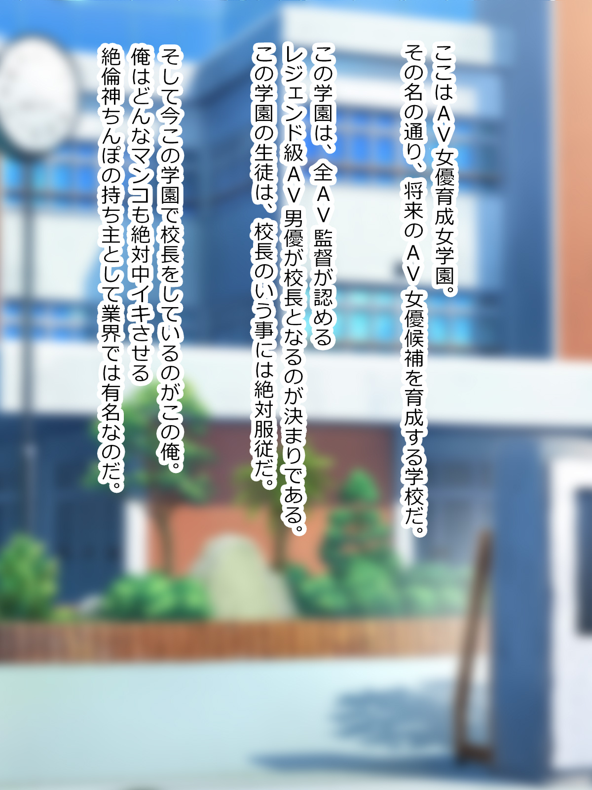 Shiritsu!! AV Joyuu Ikusei Jogakuen page 2 full