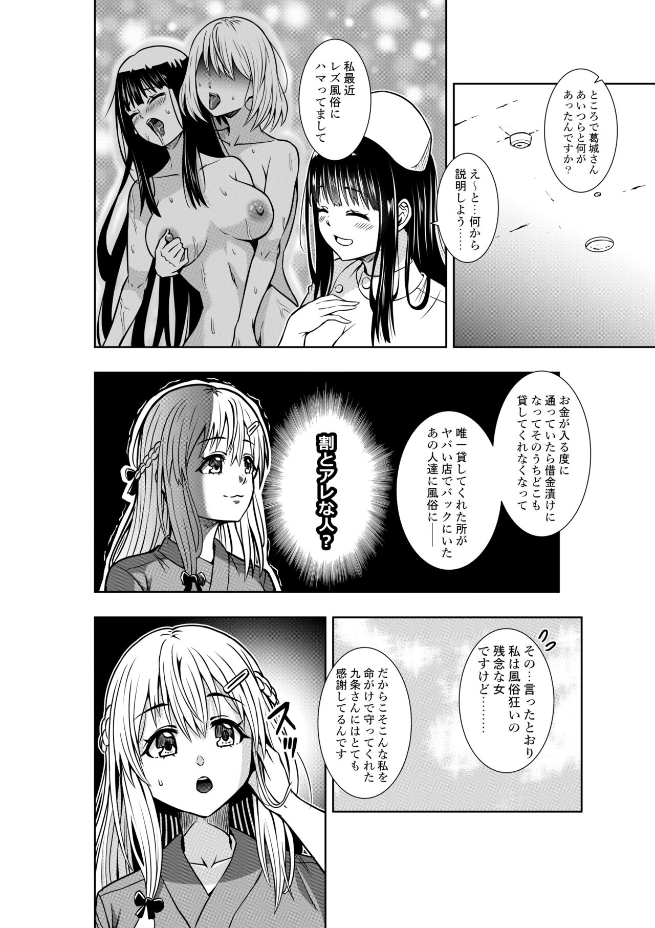 Kyouryoku Fukei no Yuri Nyuuin page 4 full