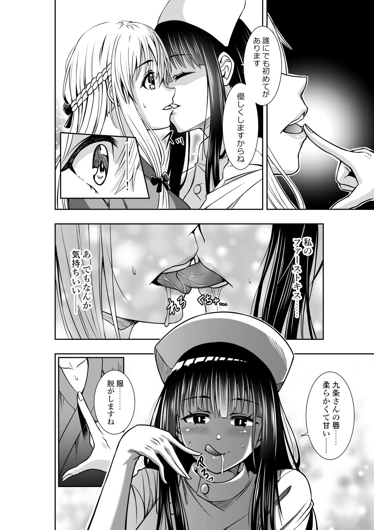 Kyouryoku Fukei no Yuri Nyuuin page 6 full
