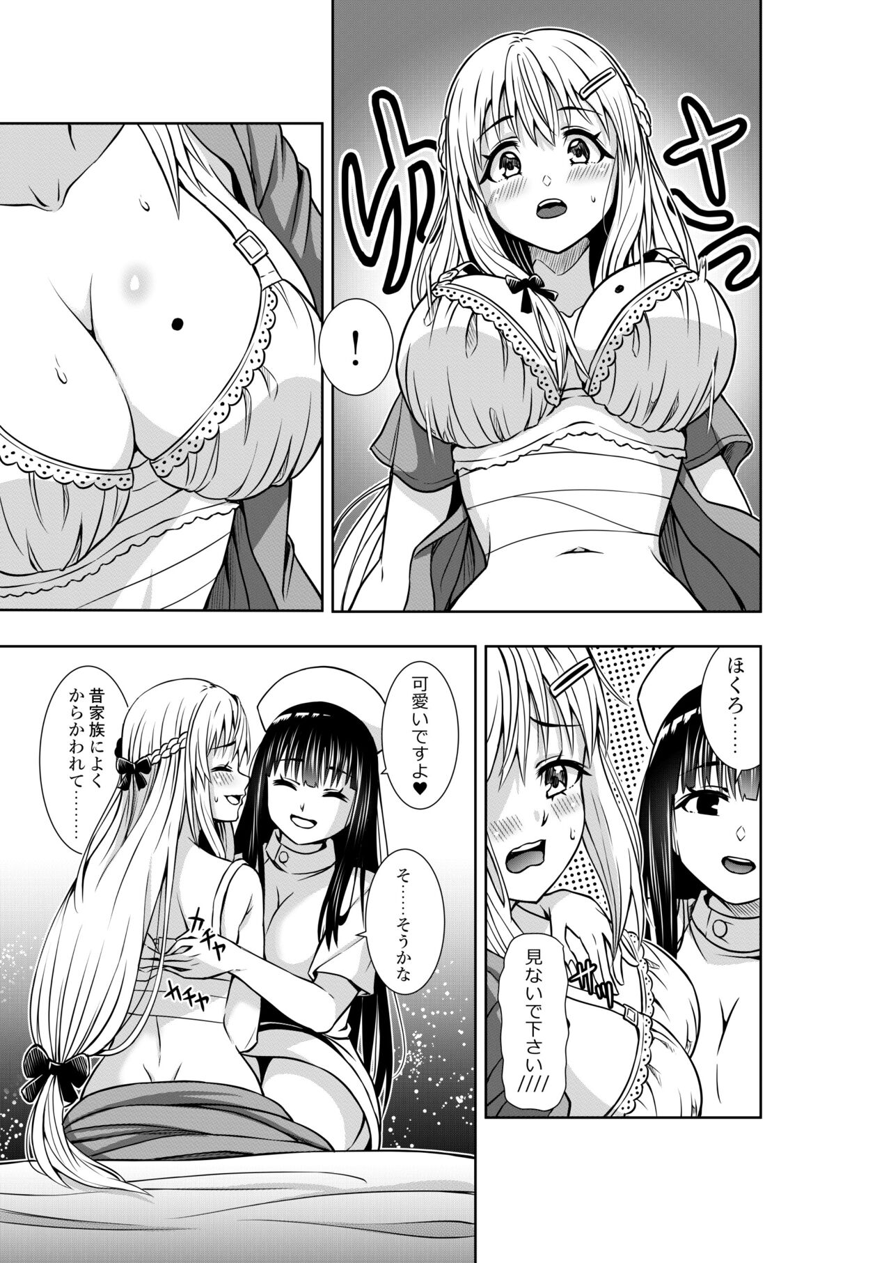 Kyouryoku Fukei no Yuri Nyuuin page 7 full