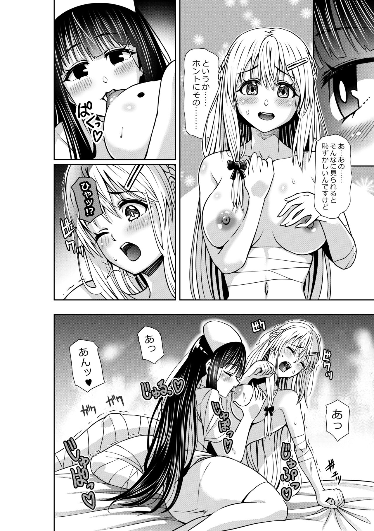 Kyouryoku Fukei no Yuri Nyuuin page 8 full