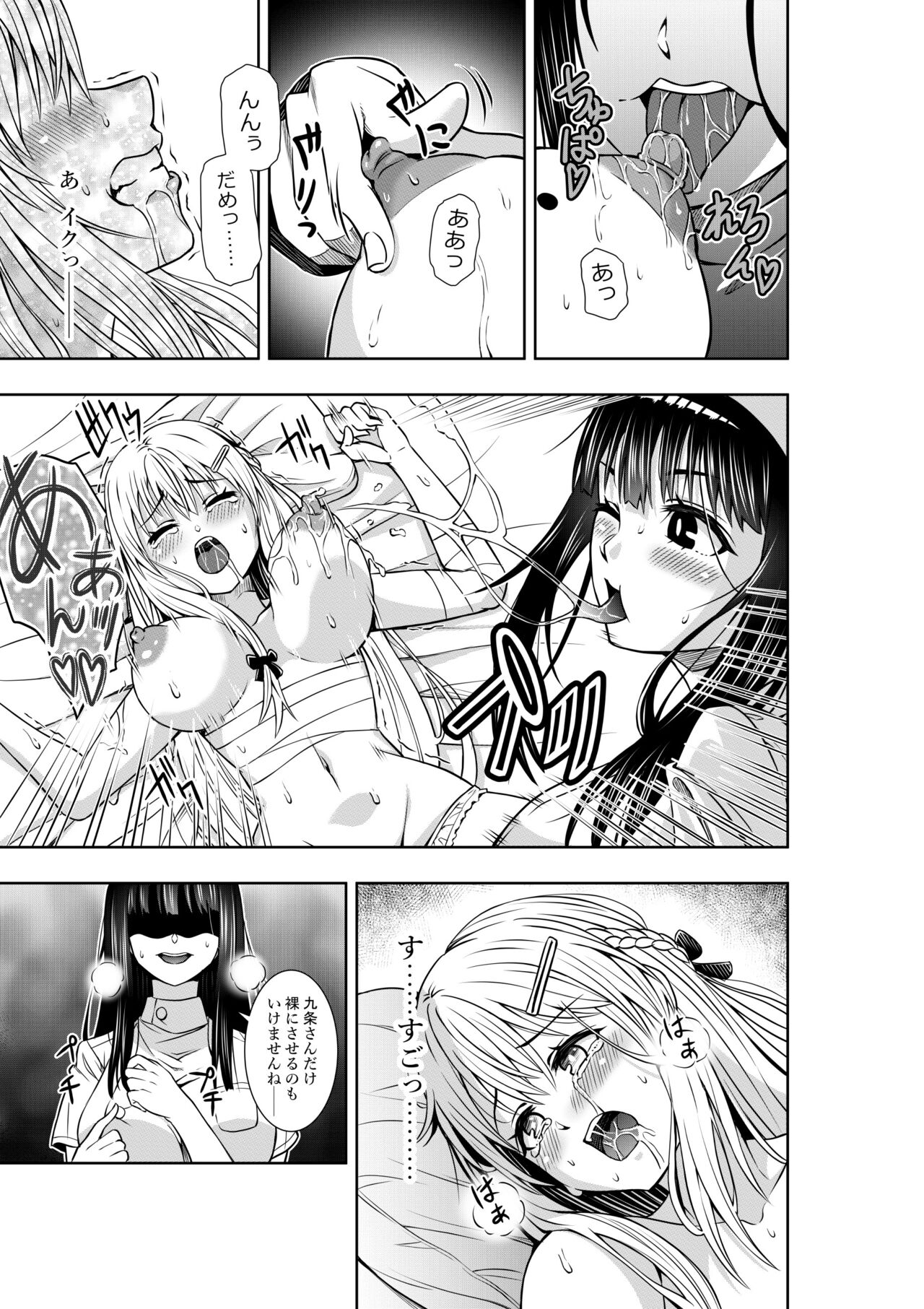 Kyouryoku Fukei no Yuri Nyuuin page 9 full