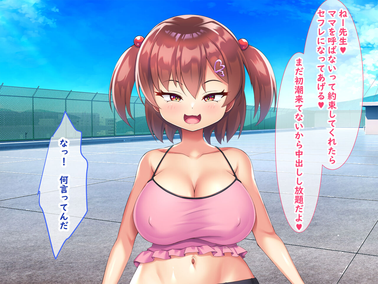 メスガキ教え子の誘惑に勝てるわけないだろ! page 5 full