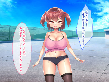 メスガキ教え子の誘惑に勝てるわけないだろ! cover