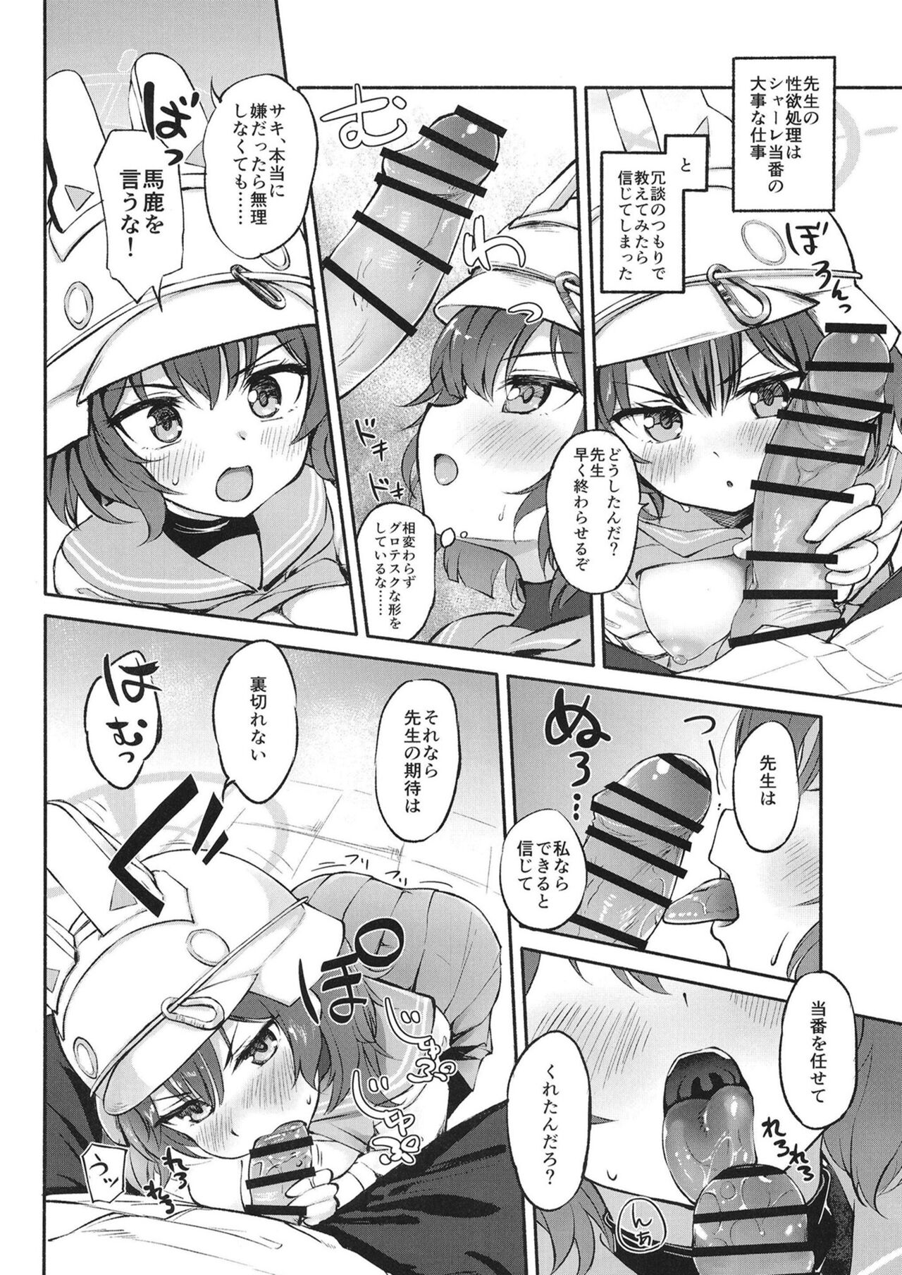 Muboubi Elite Houshi Katsudou Houkokusho page 4 full