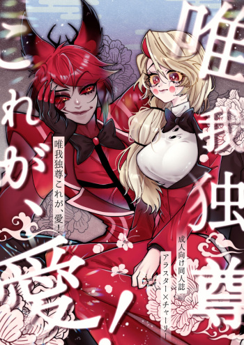 Yuigadokuson korega, ai! cover