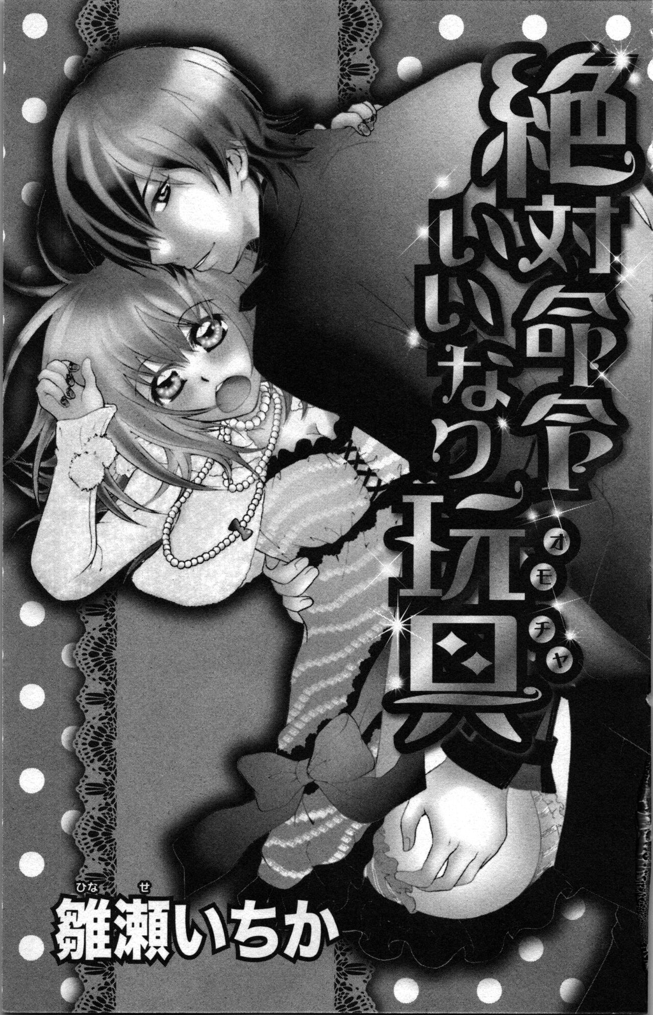 Zettai Meirei Iinari Omocha Vol 1 page 3 full