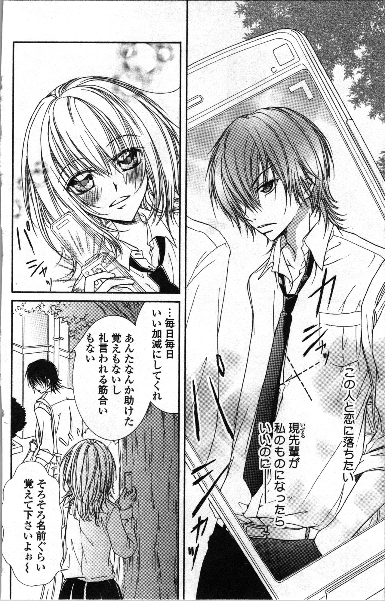 Zettai Meirei Iinari Omocha Vol 1 page 6 full