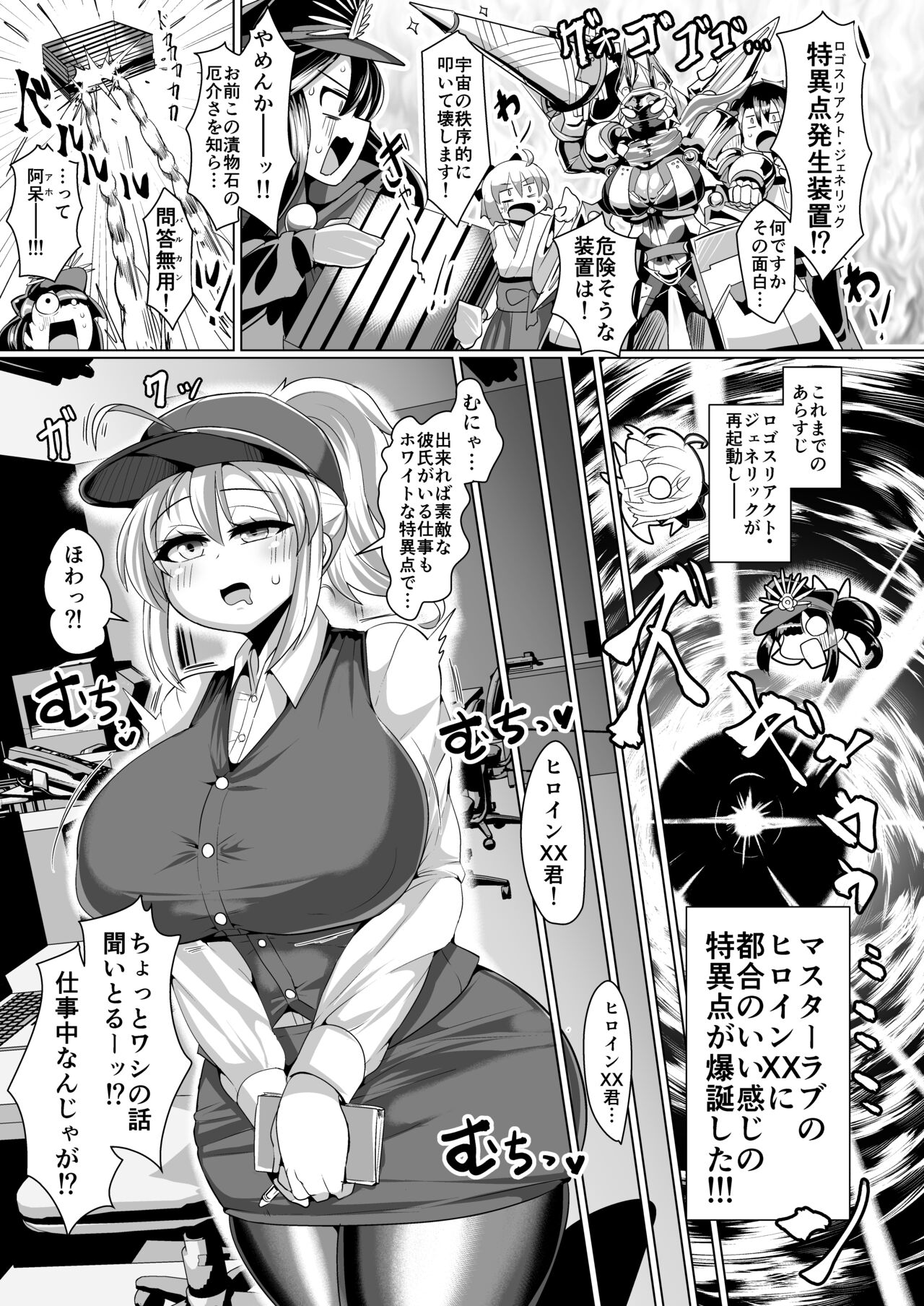 Micchaku!! Chaldea Cosplay Sex 24-ji!!!~Toshiue Ginka OL Amaero Dousei hen~ page 4 full