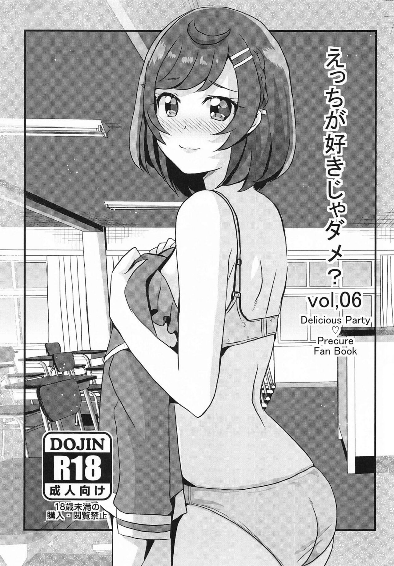 Ecchi ga Suki ja Dame? Vol, 06 page 1 full