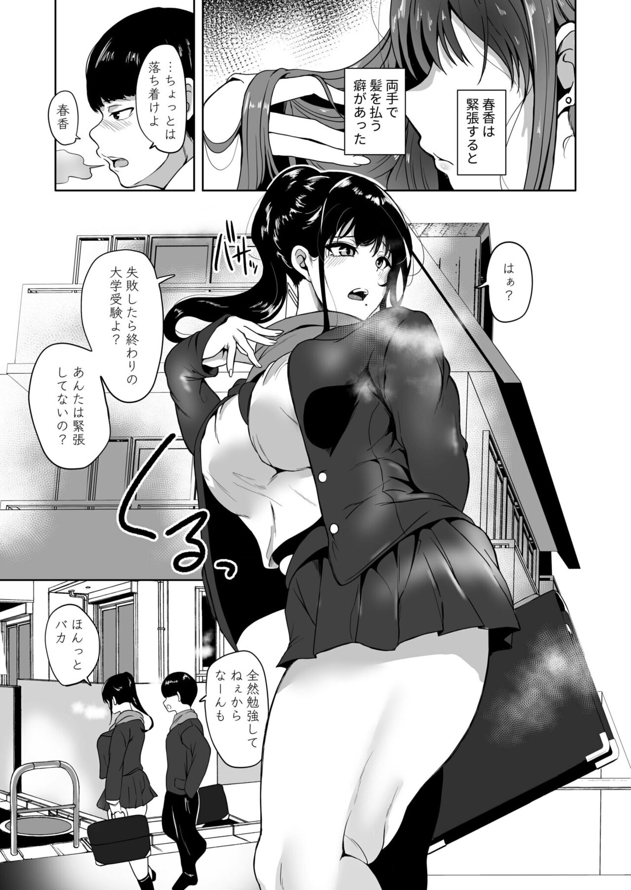 好きだった幼馴染がAVに出ていた話～見間違えるはずがない思い出のカノジョ～ page 5 full