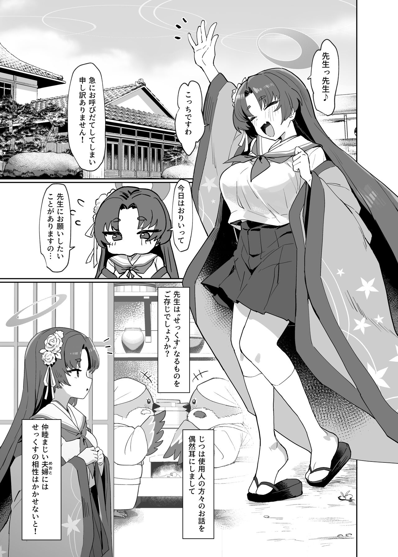 Otsutome no Junbi wa Perfect ni Totonotte Orimasu noyo! page 2 full