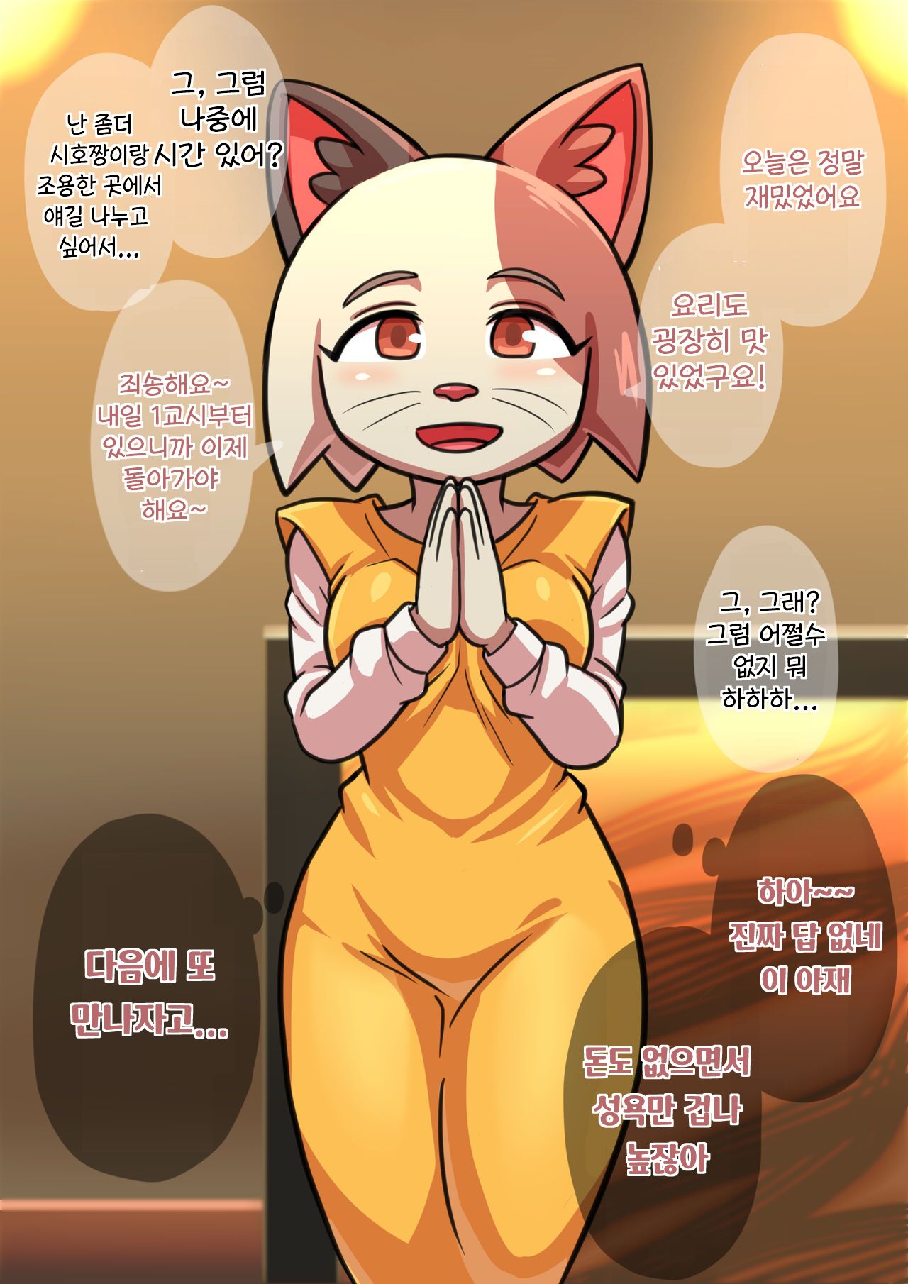 Mystery Kiss page 7 full