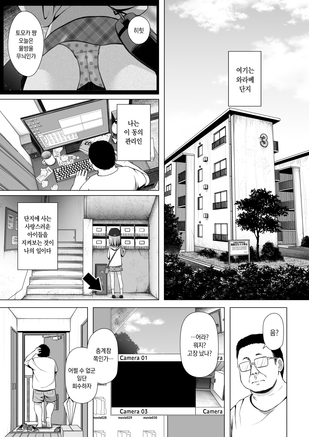 Warabe Danchi no Ichigo-chan | 와라베 단지의 이치고 쨩 page 3 full