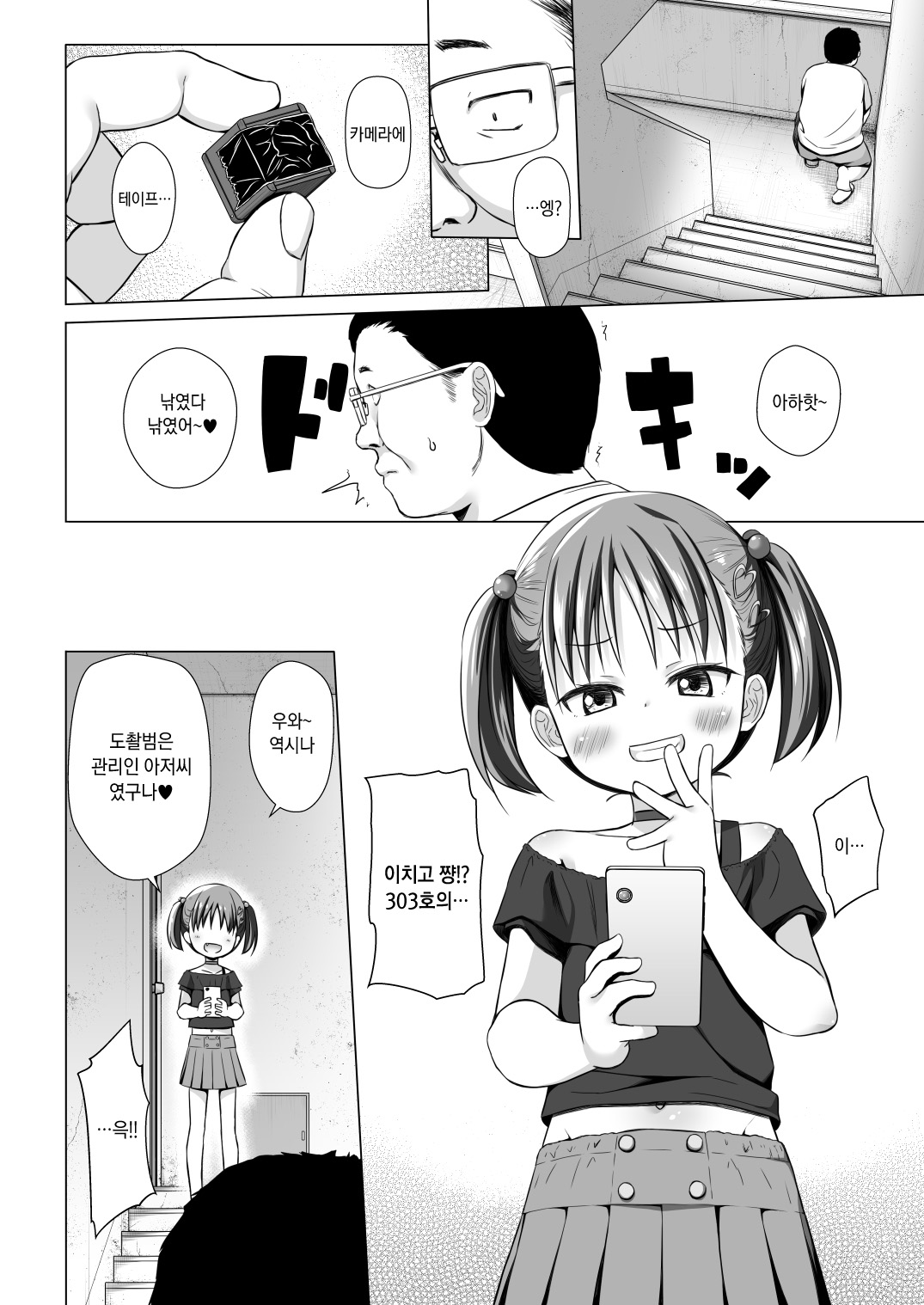 Warabe Danchi no Ichigo-chan | 와라베 단지의 이치고 쨩 page 4 full
