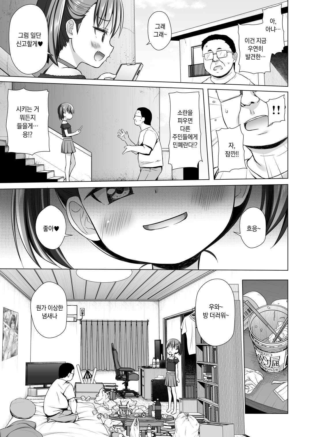 Warabe Danchi no Ichigo-chan | 와라베 단지의 이치고 쨩 page 5 full