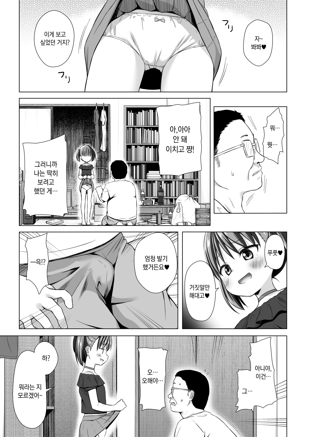 Warabe Danchi no Ichigo-chan | 와라베 단지의 이치고 쨩 page 7 full