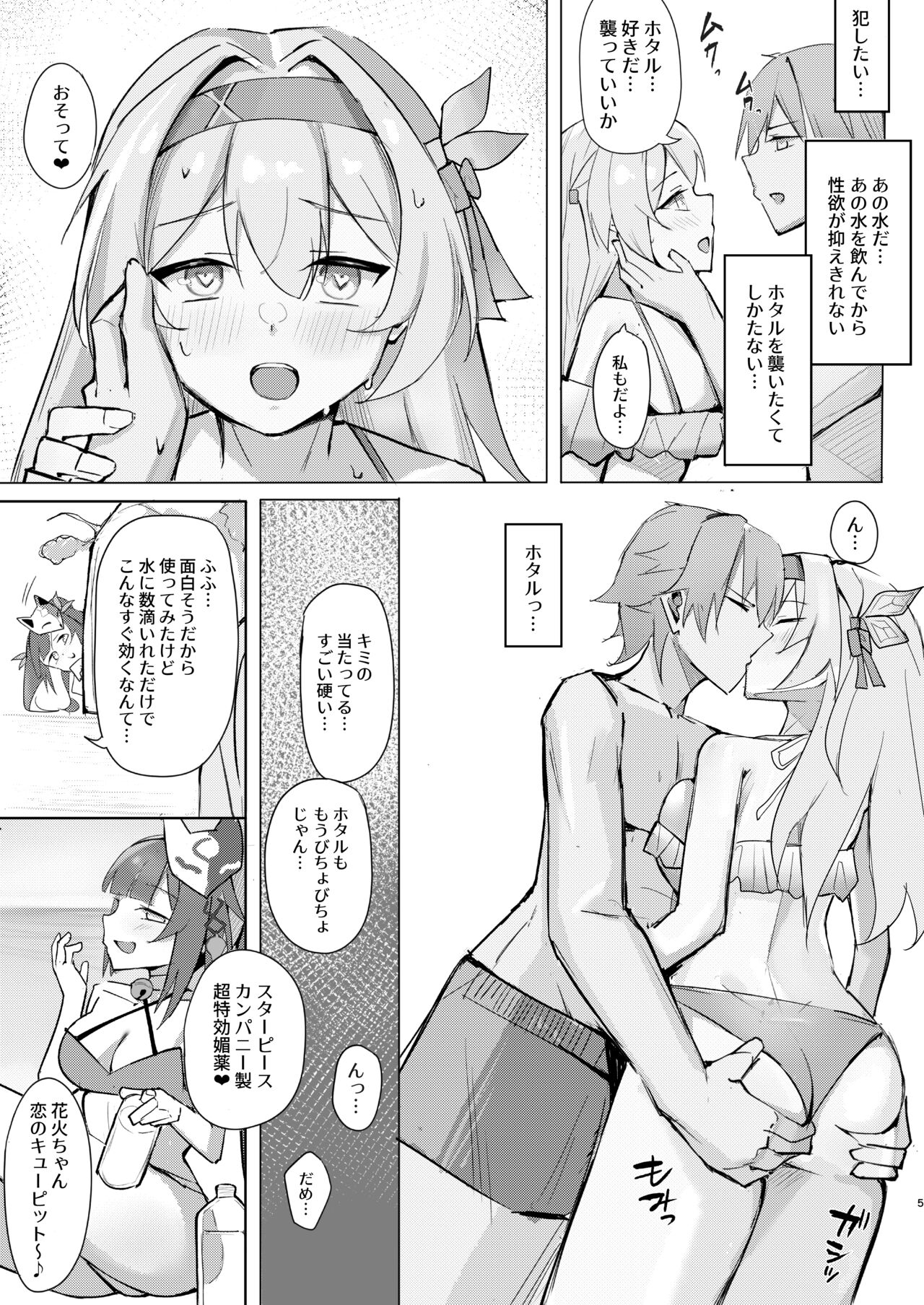 Hanabi no itazura page 4 full