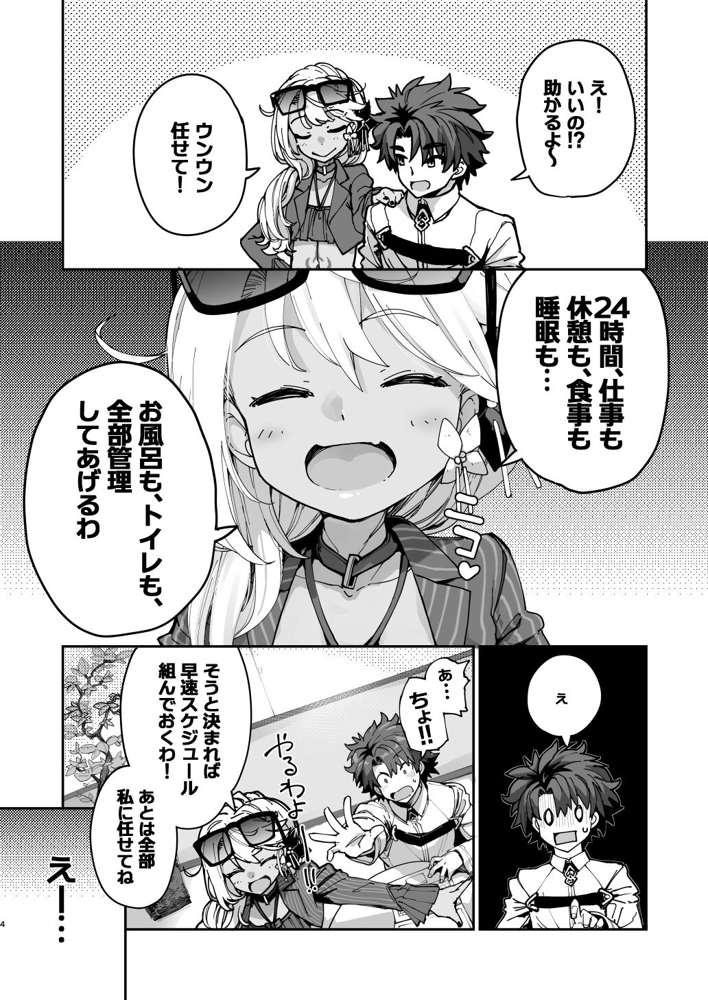 Shasei Kanrisha Chloe page 3 full