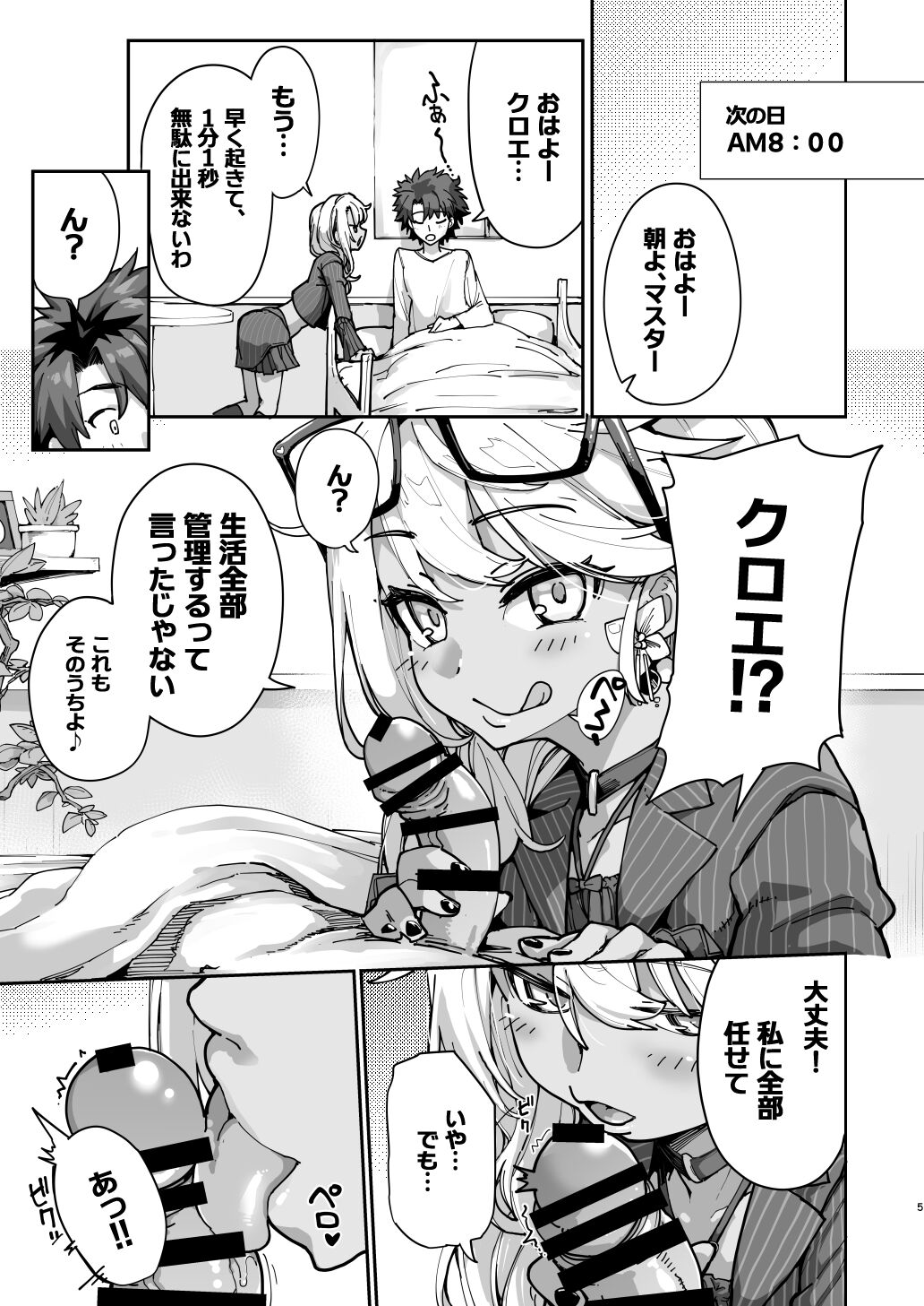 Shasei Kanrisha Chloe page 4 full