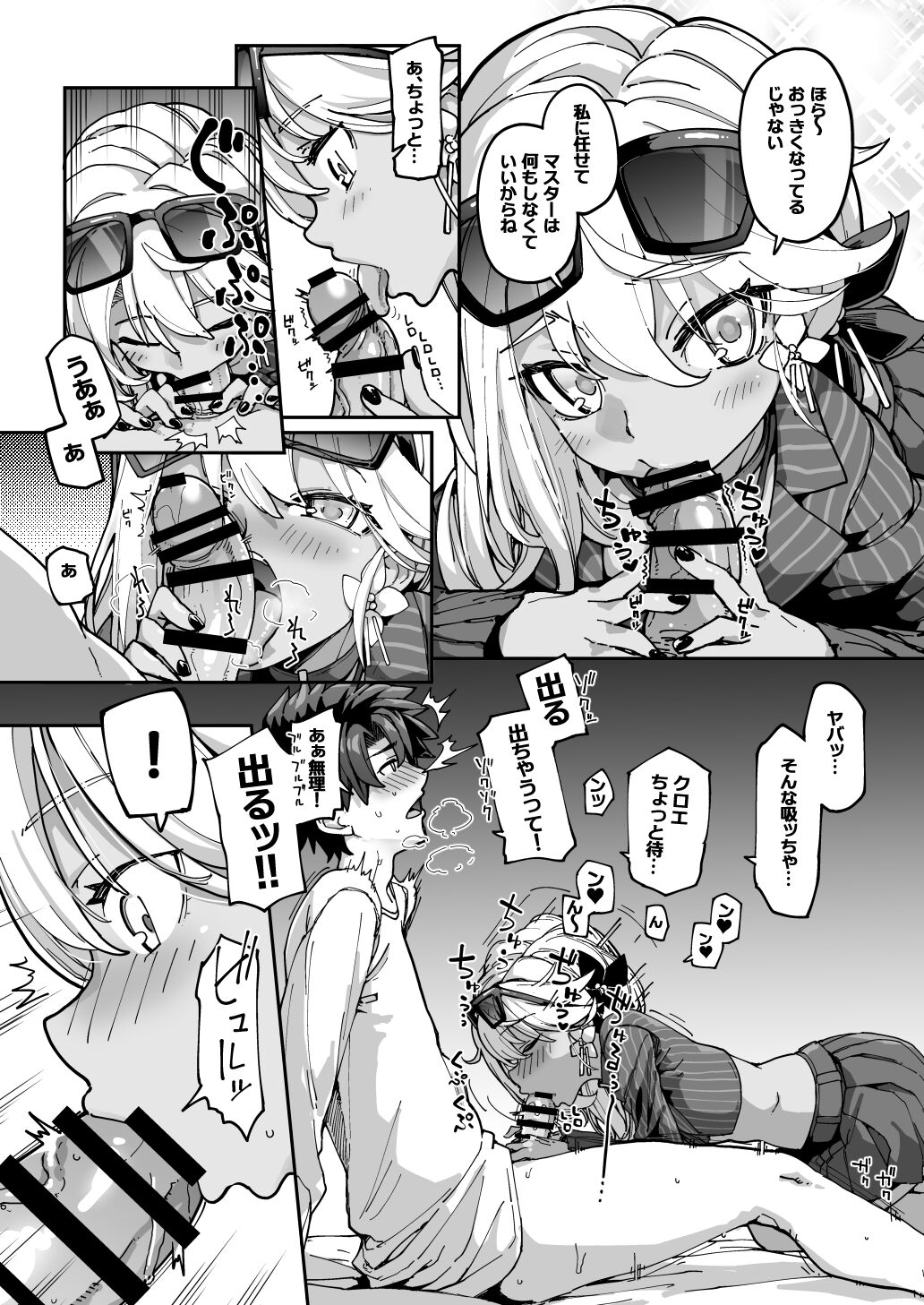 Shasei Kanrisha Chloe page 5 full