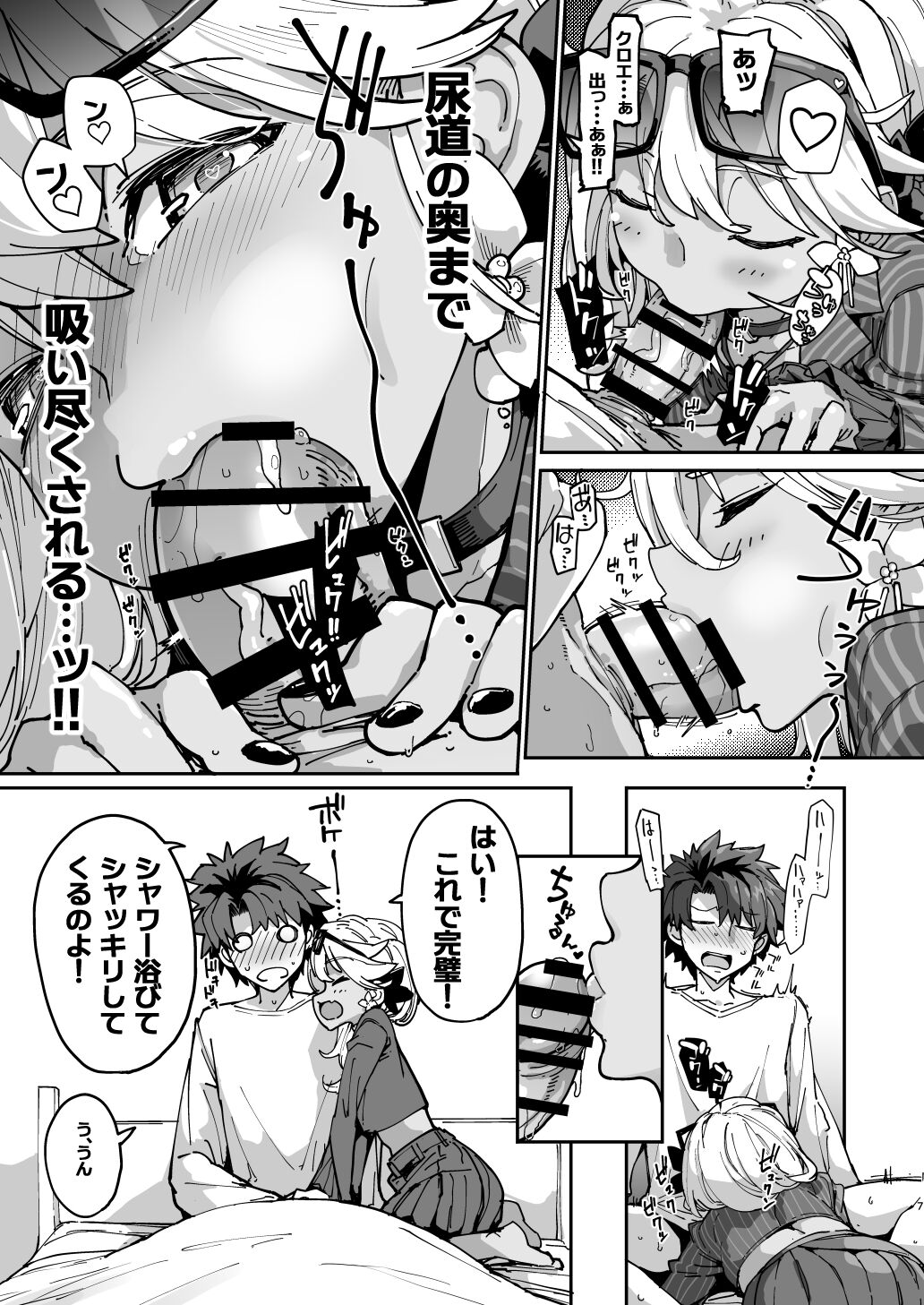 Shasei Kanrisha Chloe page 6 full