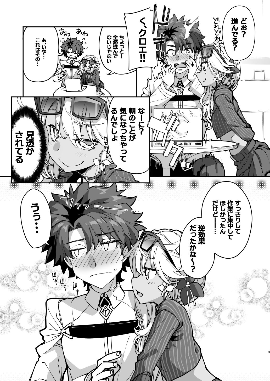 Shasei Kanrisha Chloe page 8 full