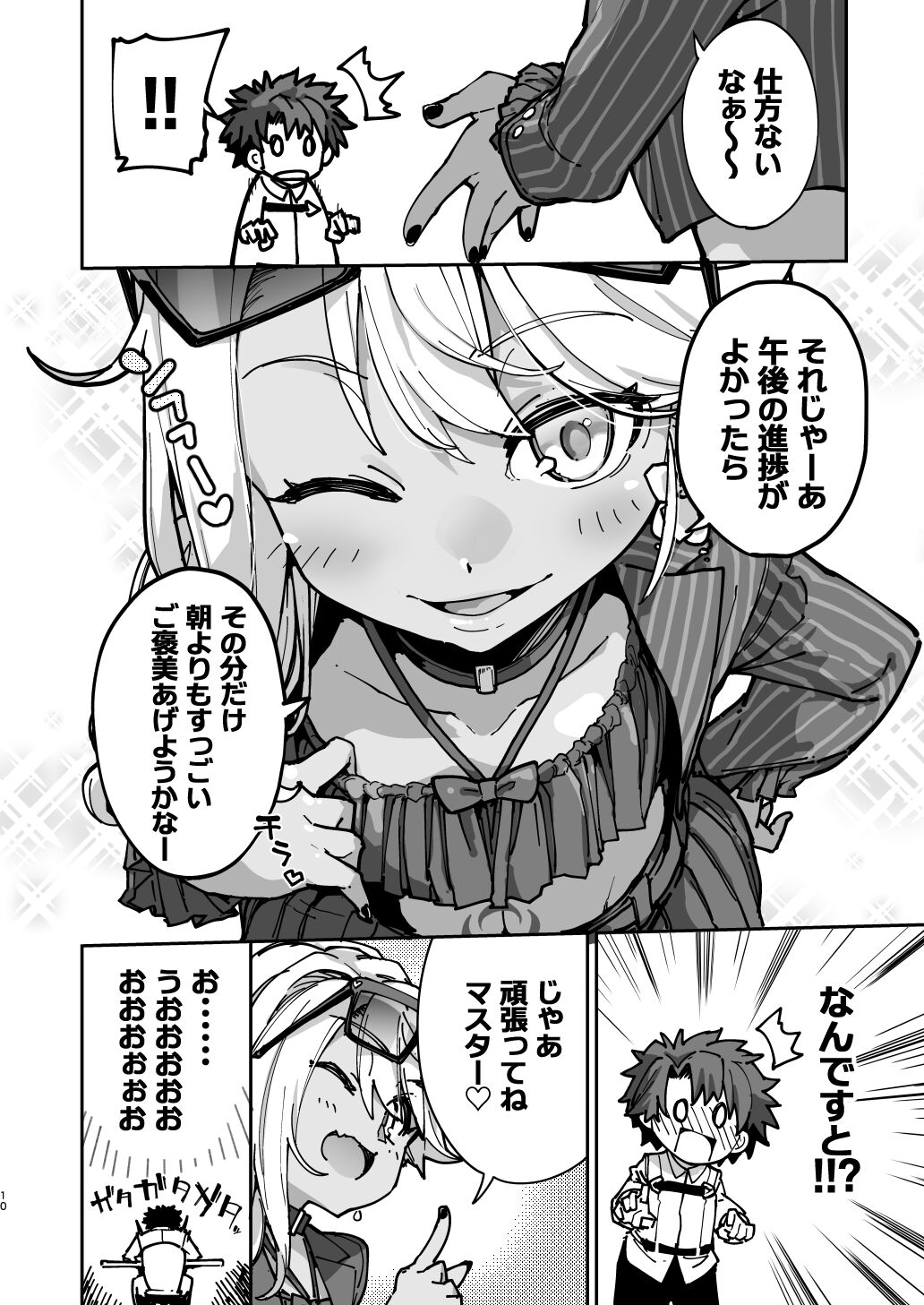 Shasei Kanrisha Chloe page 9 full