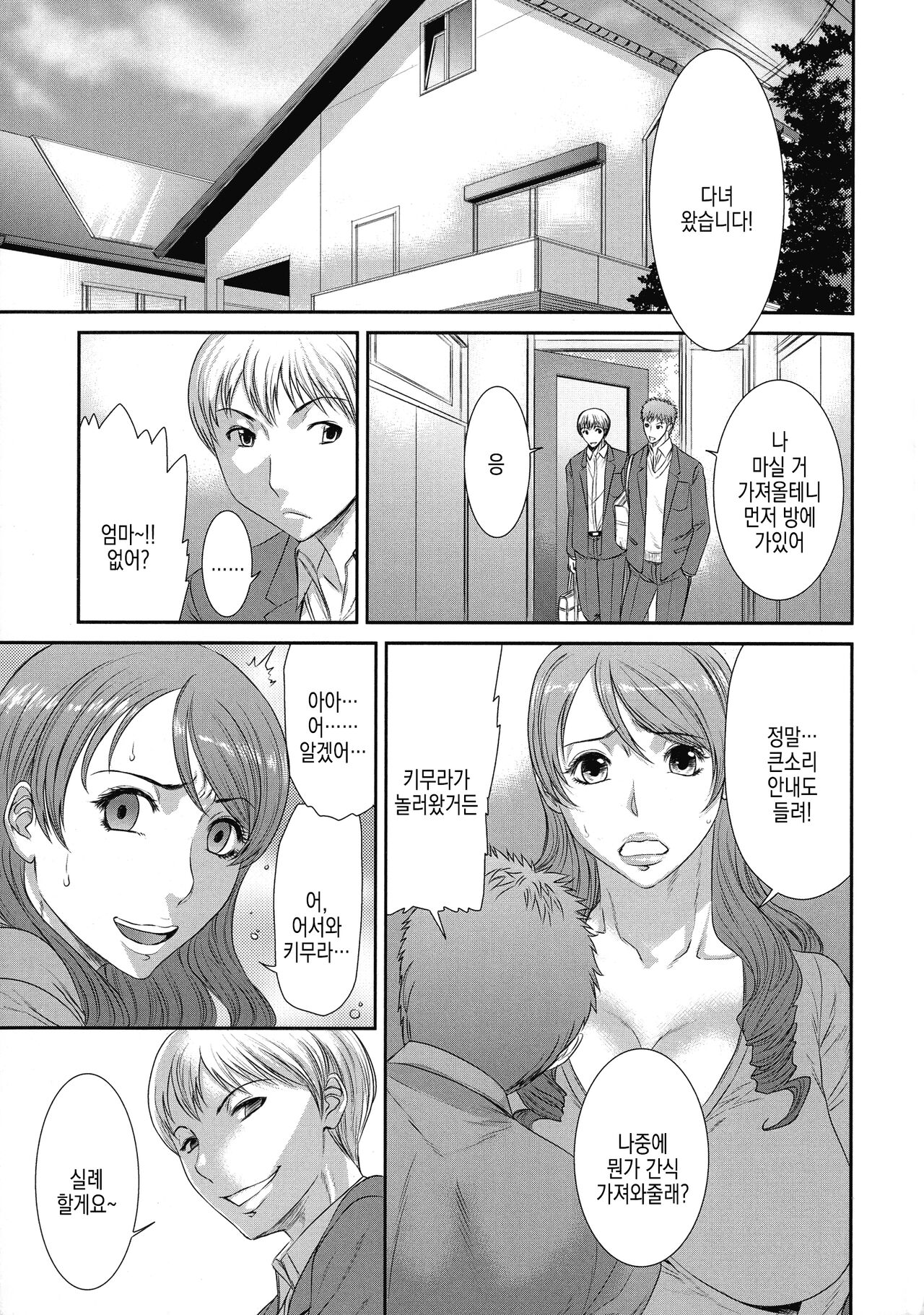 Sadistic Generation page 5 full