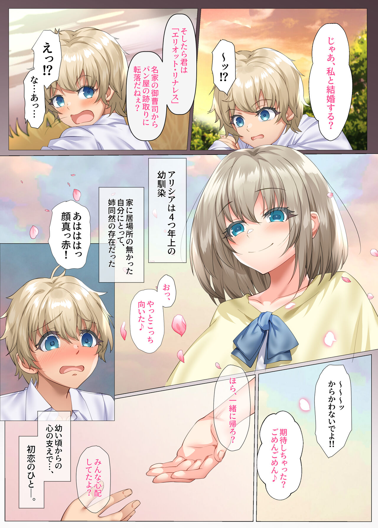 Suishou no Mukougawa ~Ikiochi, Kowasareru Saiai no Hito~ page 4 full